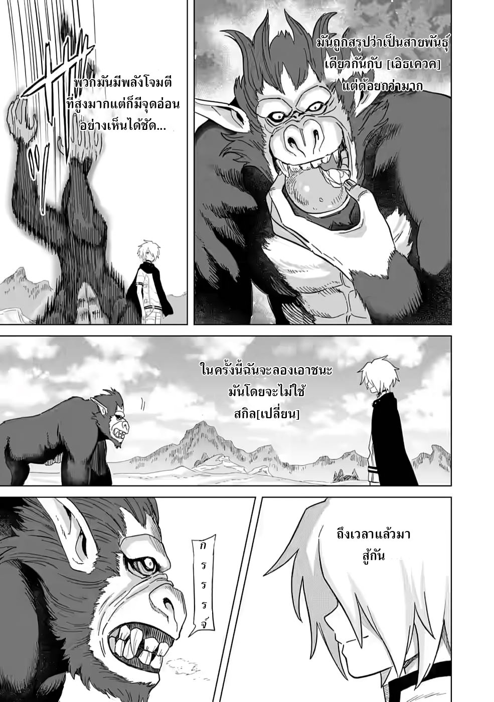 The Strongest Sage Without a Job 4 (19)