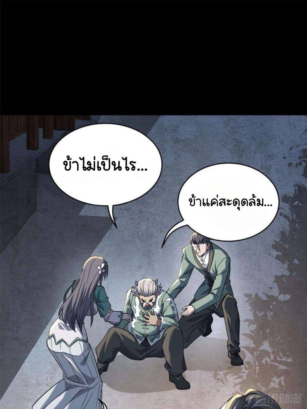 Legend of Star General ตอนที่ 100 (84)