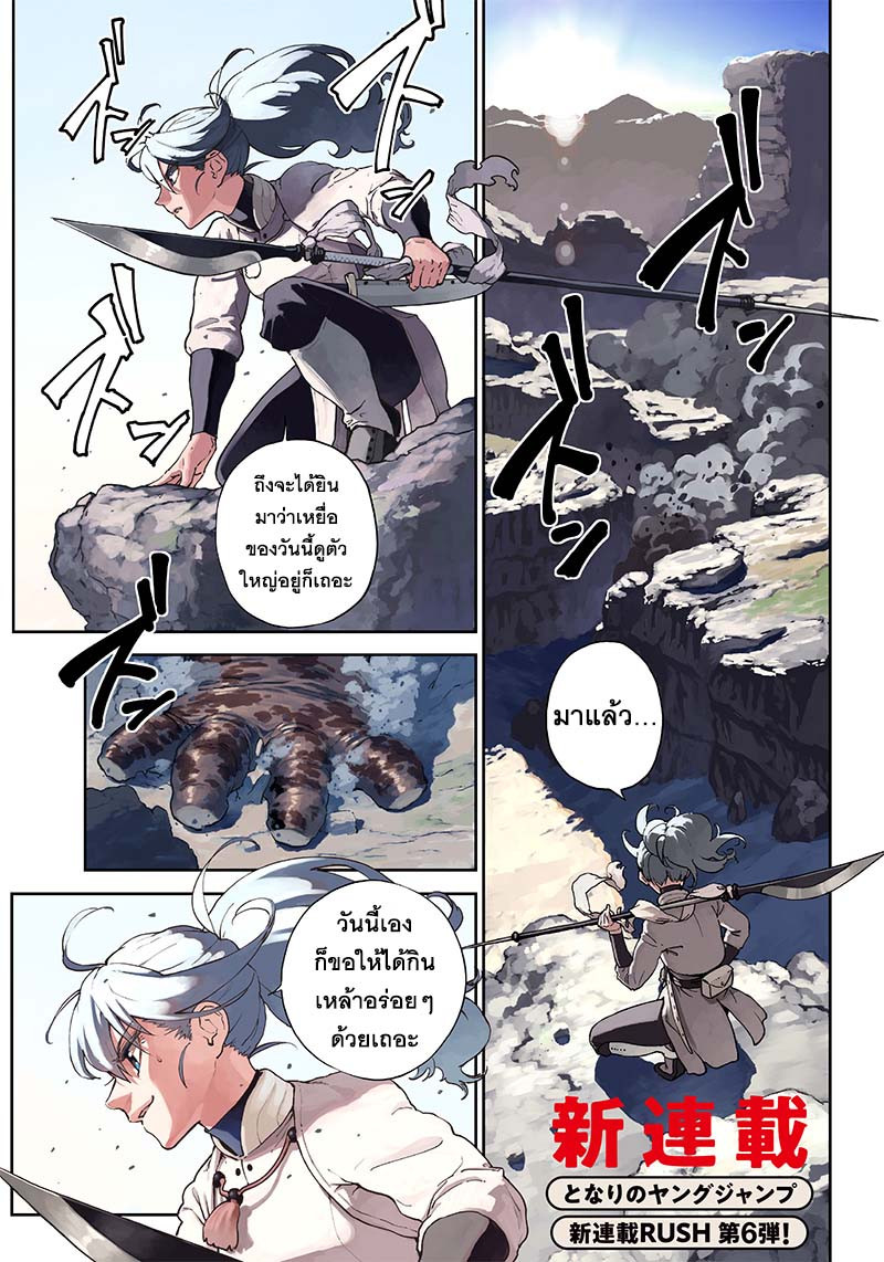 Kyokutou Chimeratica 1 01