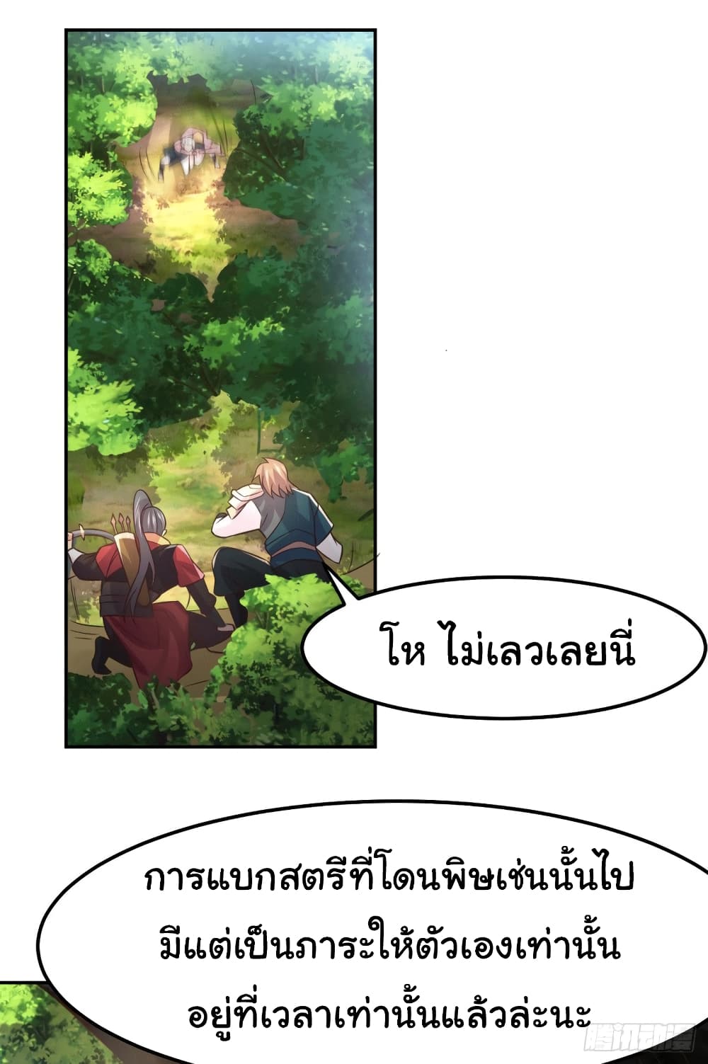 Immortal Husband on The Earth ตอนที่ 101 (30)