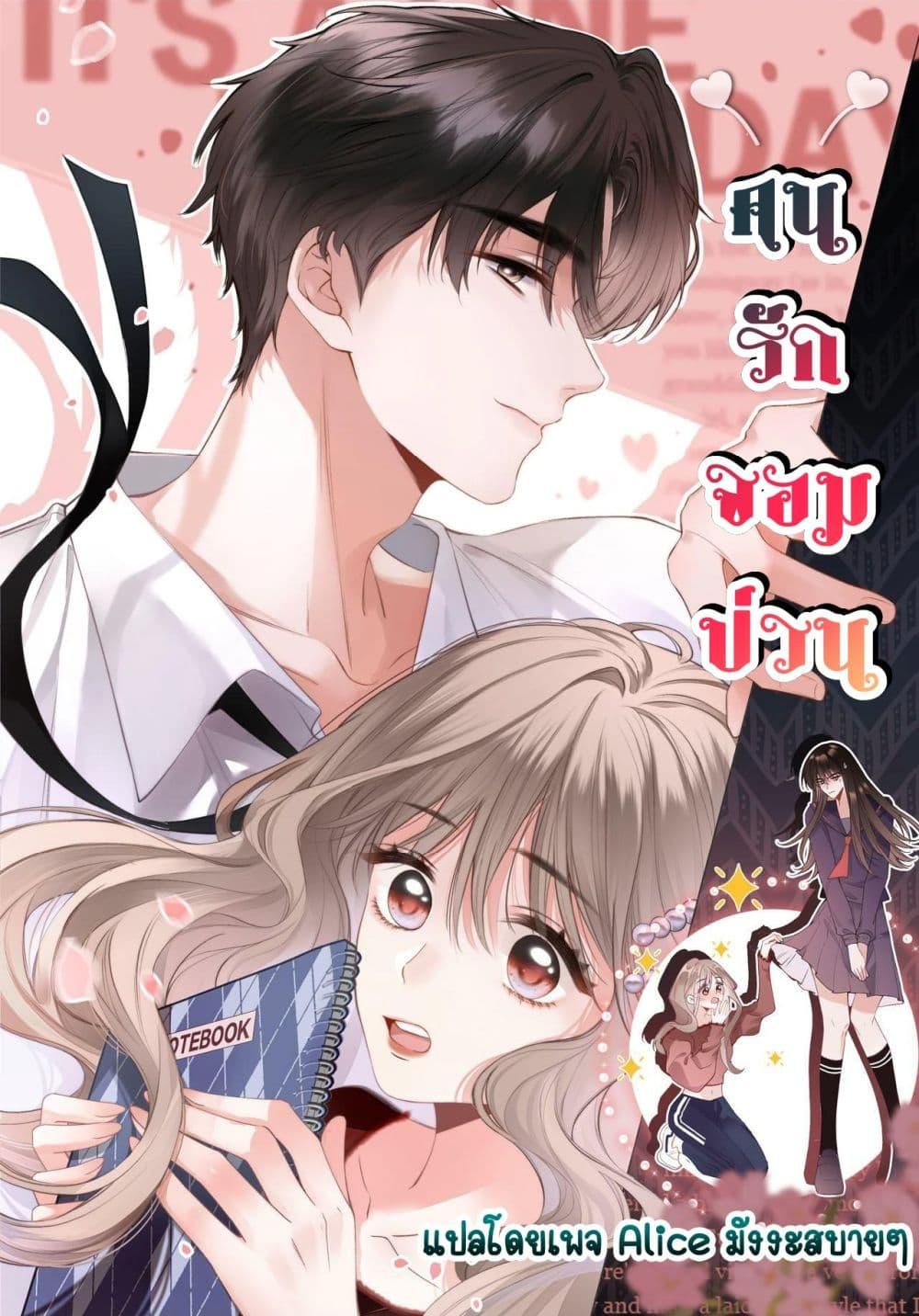 Debussy Lover – คนรักจอมป่วน ตอนที่ 1 (1)