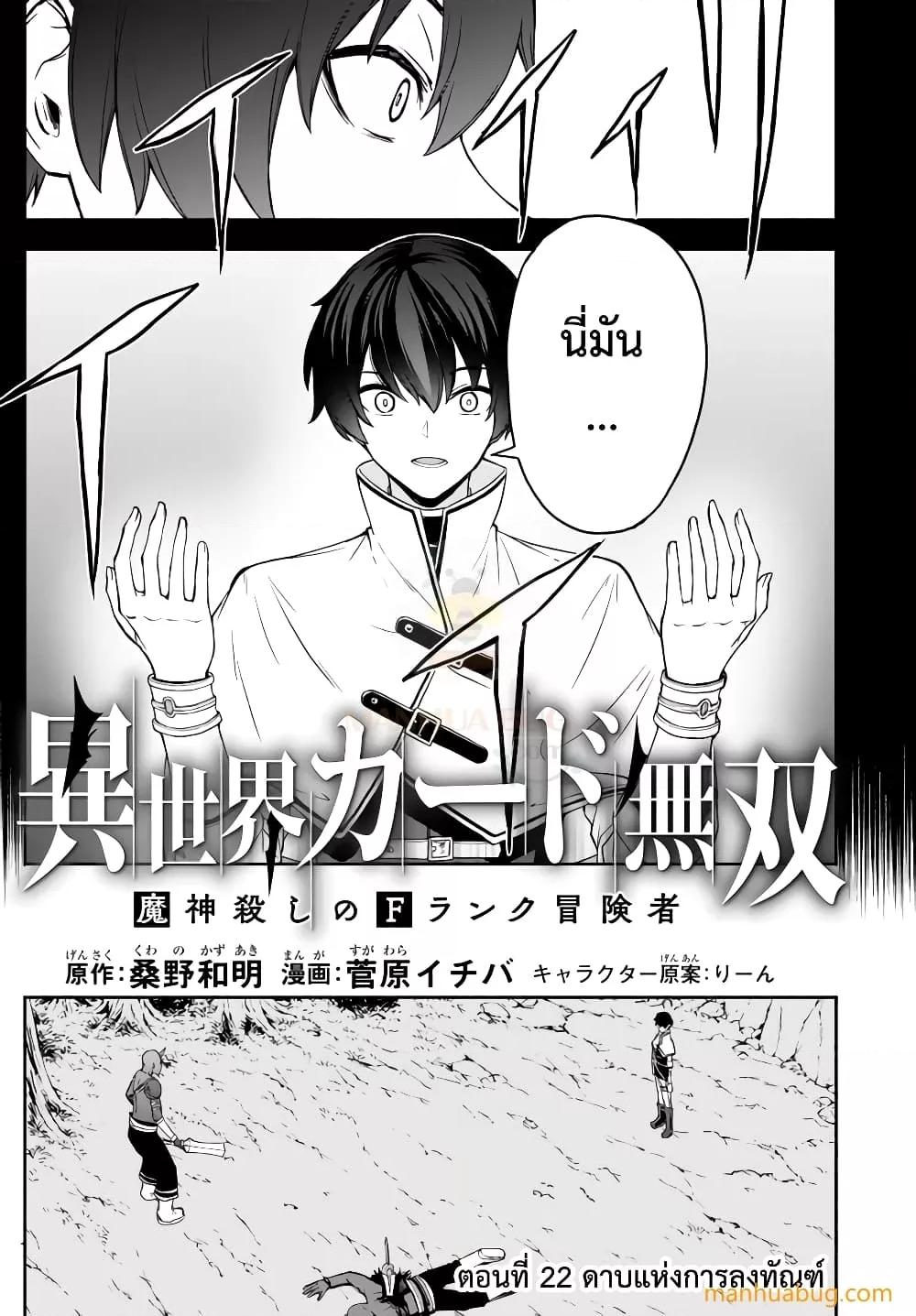 ISEKAI KADO MUSOU MAJIN KOROSHI NO F ตอนที่ 22 (3)