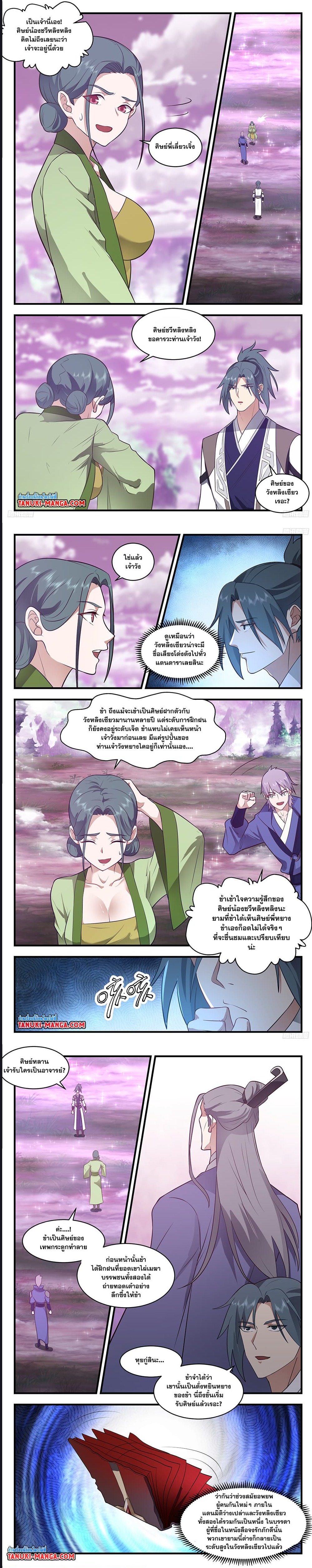 Martial Peak เทพยุทธ์เหนือโลก ตอนที่ 3513 (3)