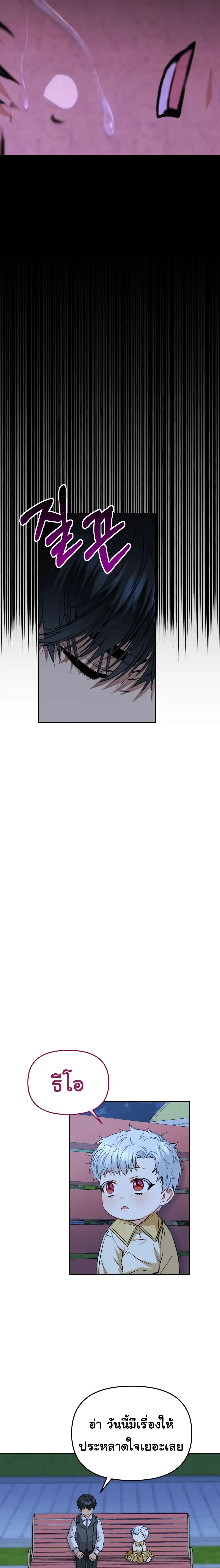How to Survive As The Devil’s Daughter 13 14