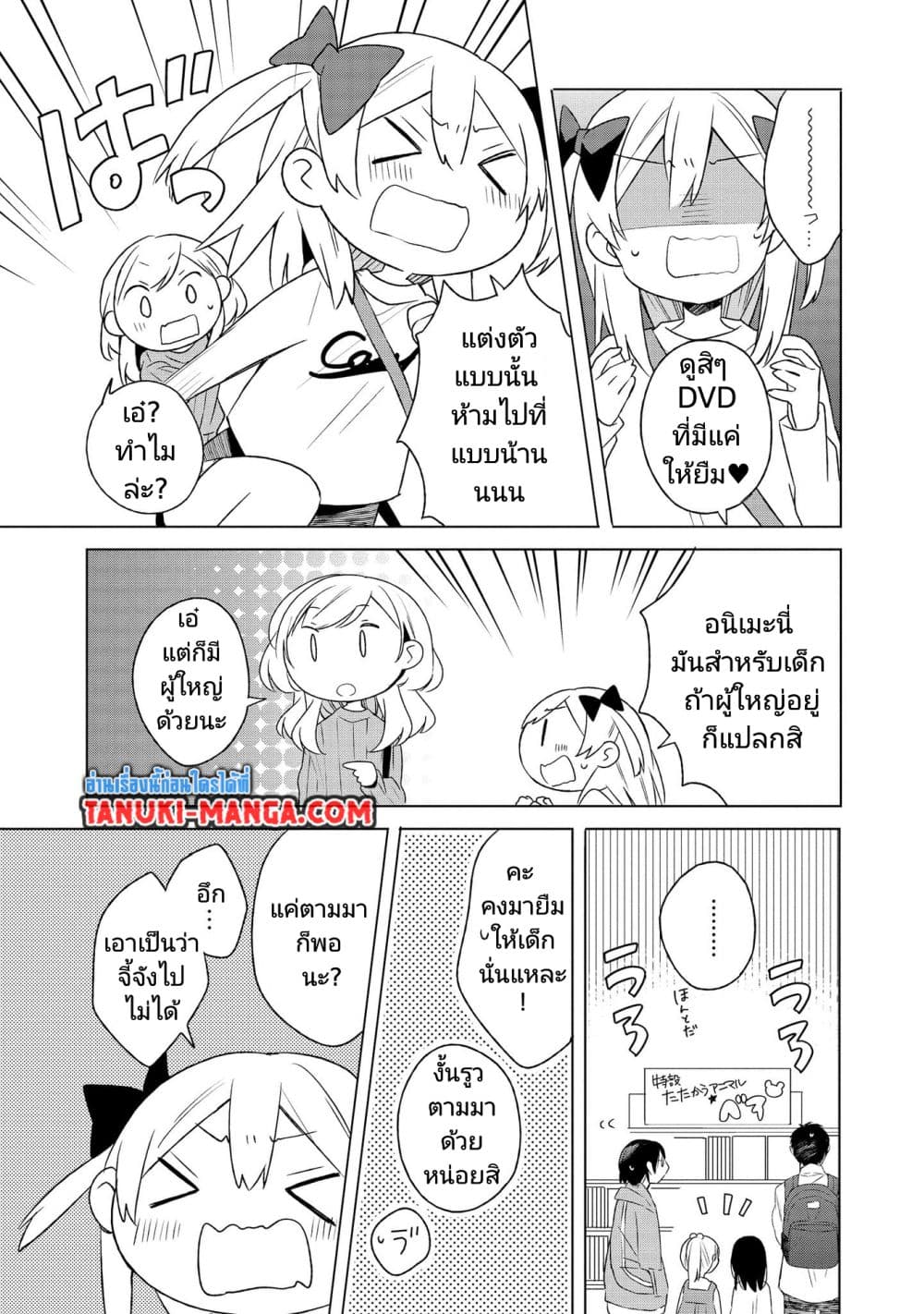 Ato de Shimai Masu ตอนที่ 3.5 (7)