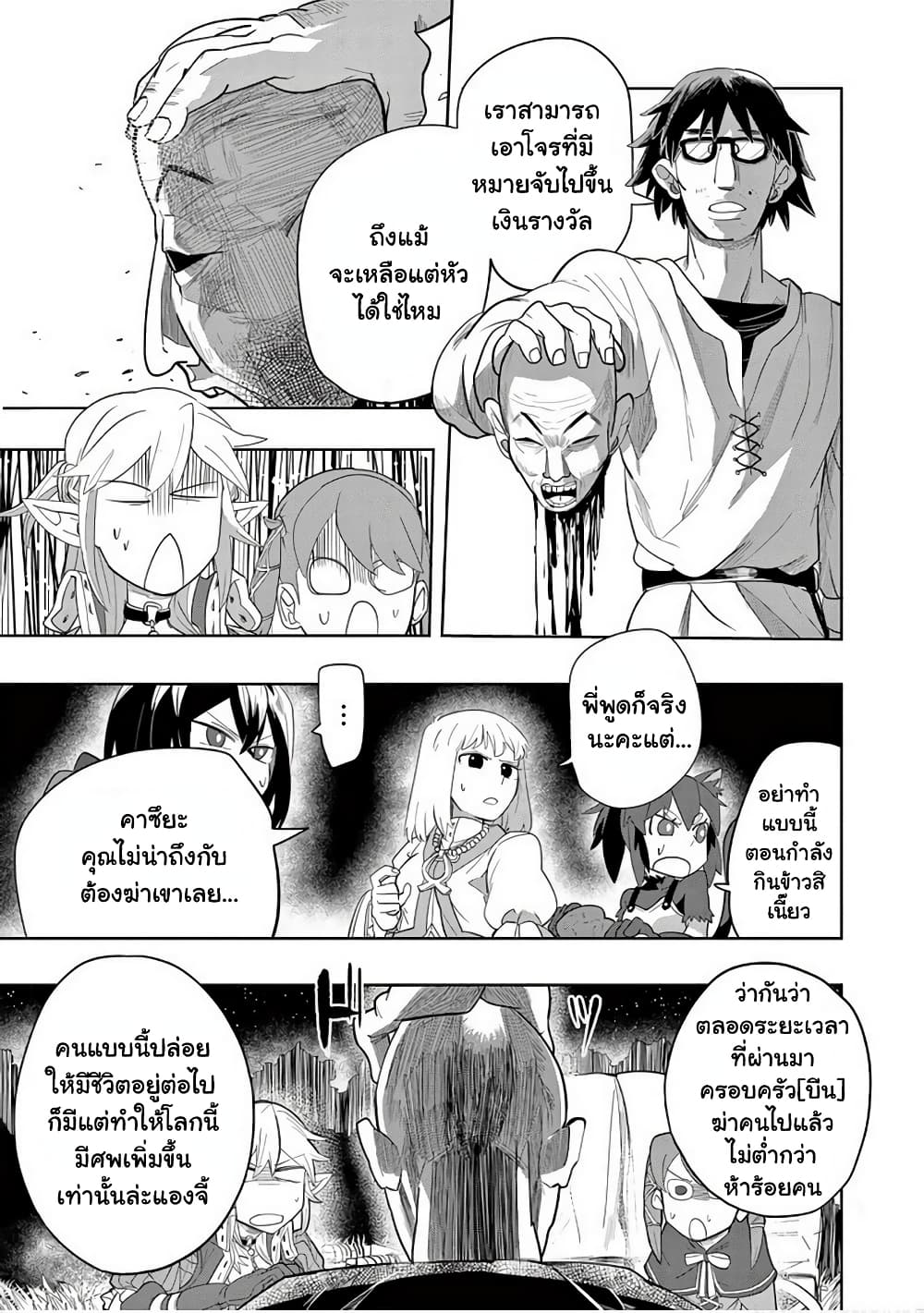 Isekai Arigatou ตอนที่ 10 (21)