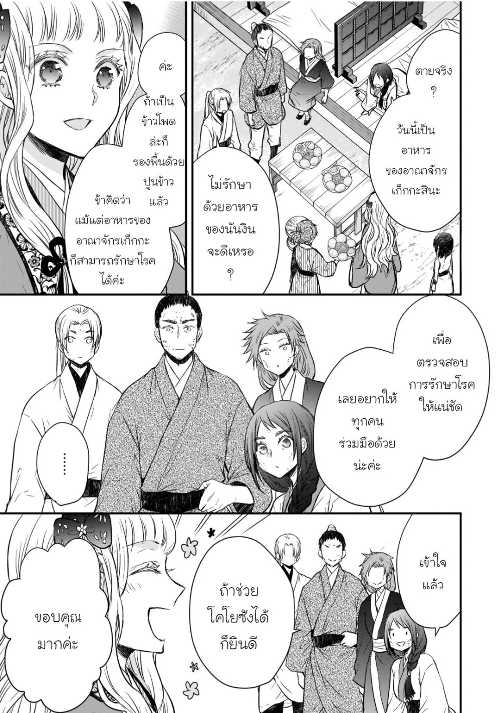 Gekkakoku Kiiden 34 03