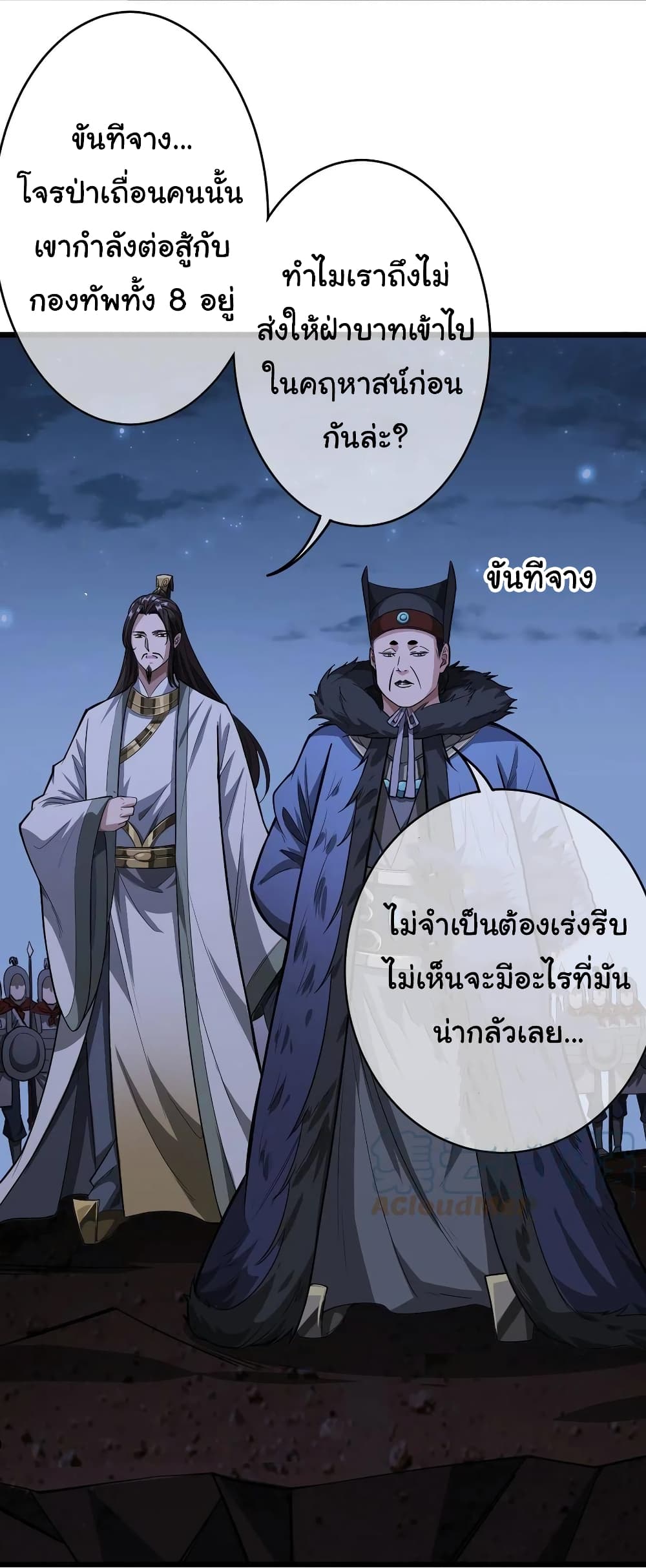Demon Emperor ตอนที่ 31 (24)