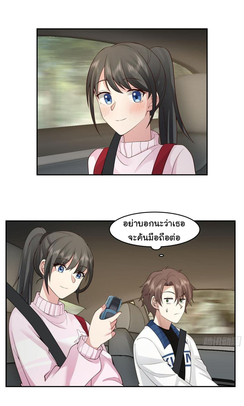 I Really Don’t Want to be Reborn ตอนที่ 114 (31)