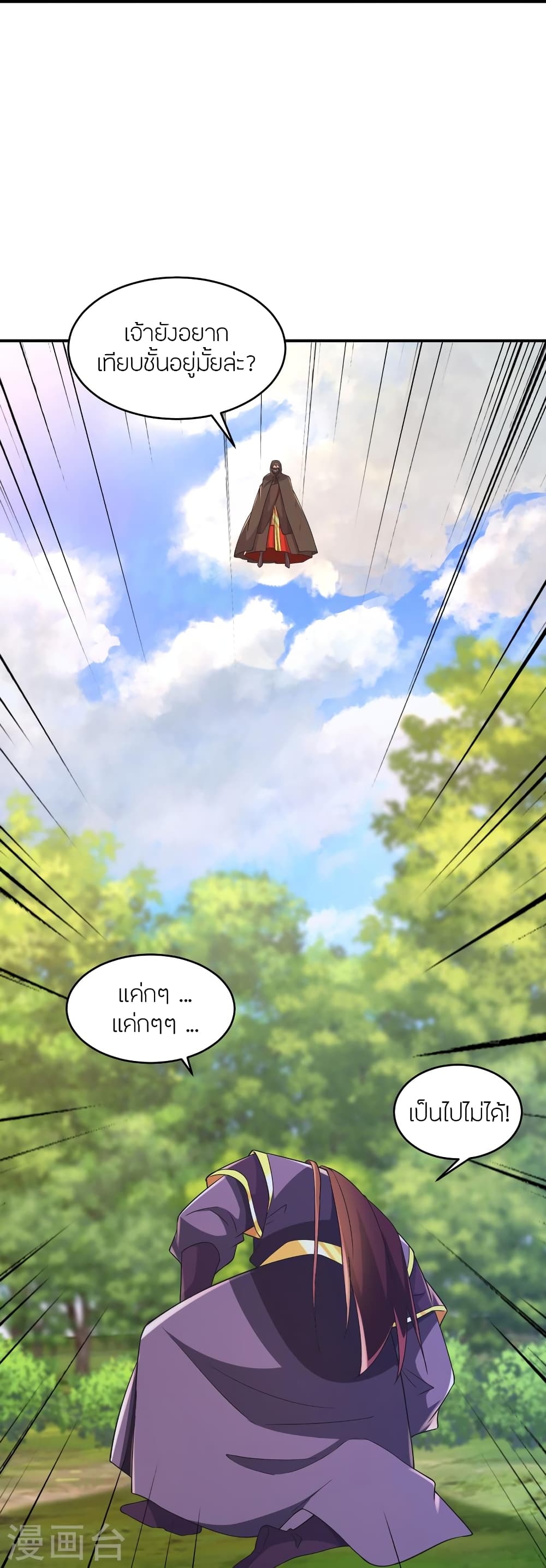 Banished Disciple’s Counterattack ตอนที่ 361 (18)
