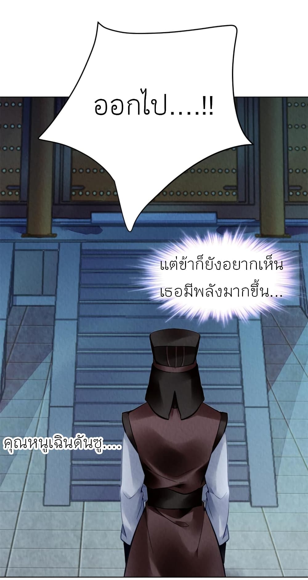 Chen Danzhu’s Revenge ตอนที่ 84 (7)