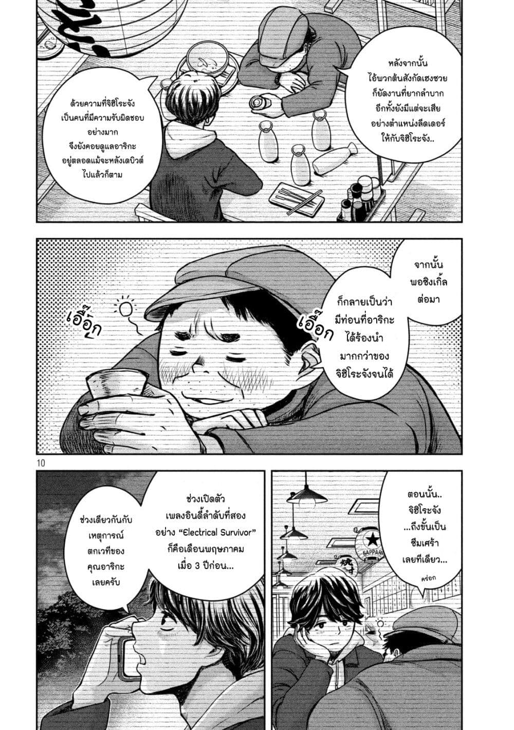 Watashi no Arika ตอนที่ 18 (10)