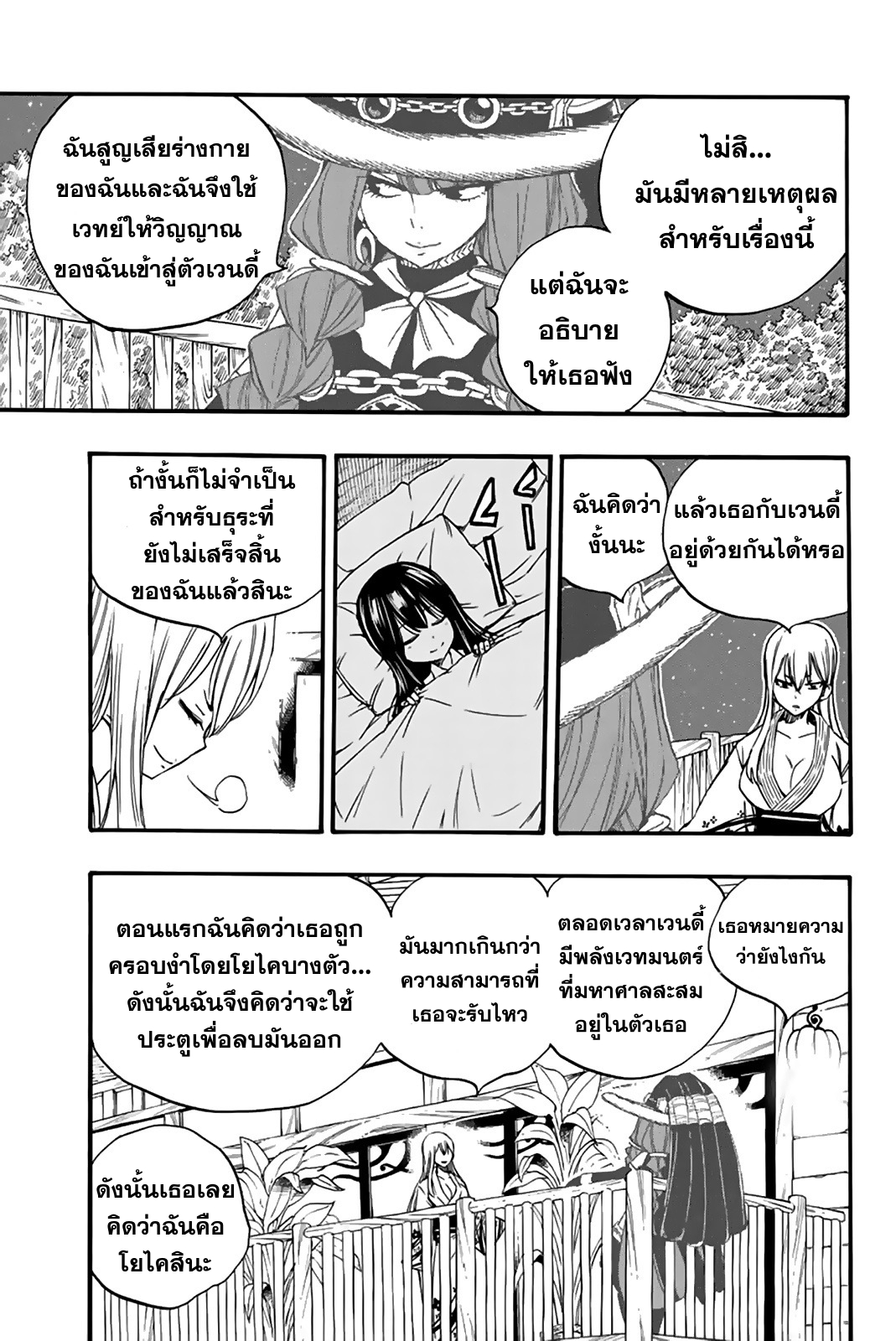 Fairy Tail 100 Years Quest 121 (5)