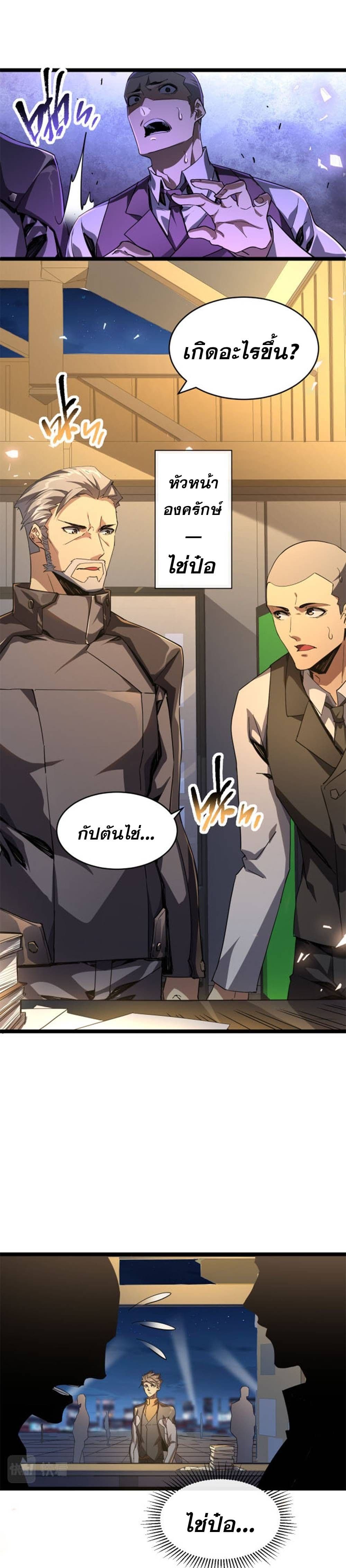 Omnipotent Warrior ตอนที่ 2 (5)