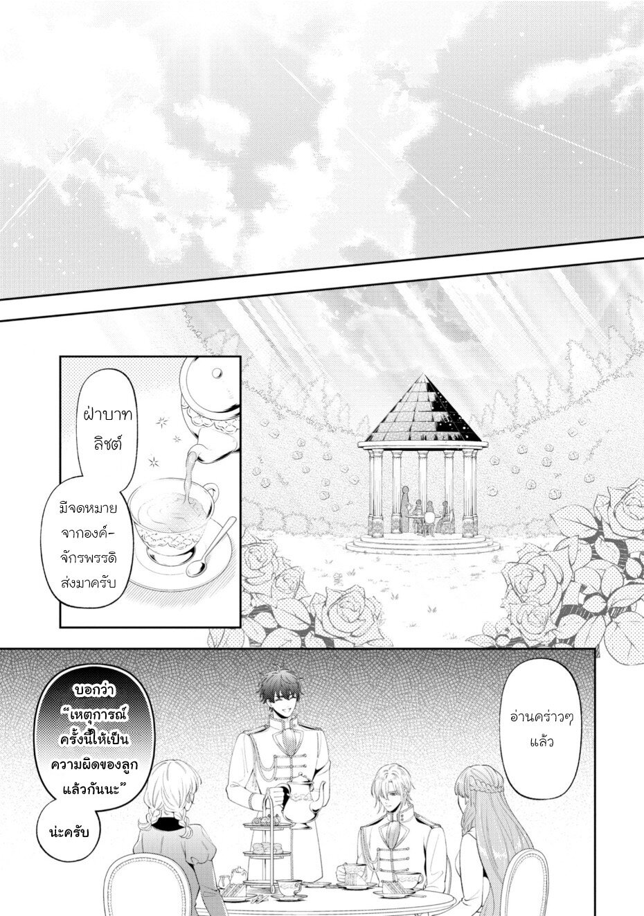 Akuyaku Reijo Wa Moe 12 25