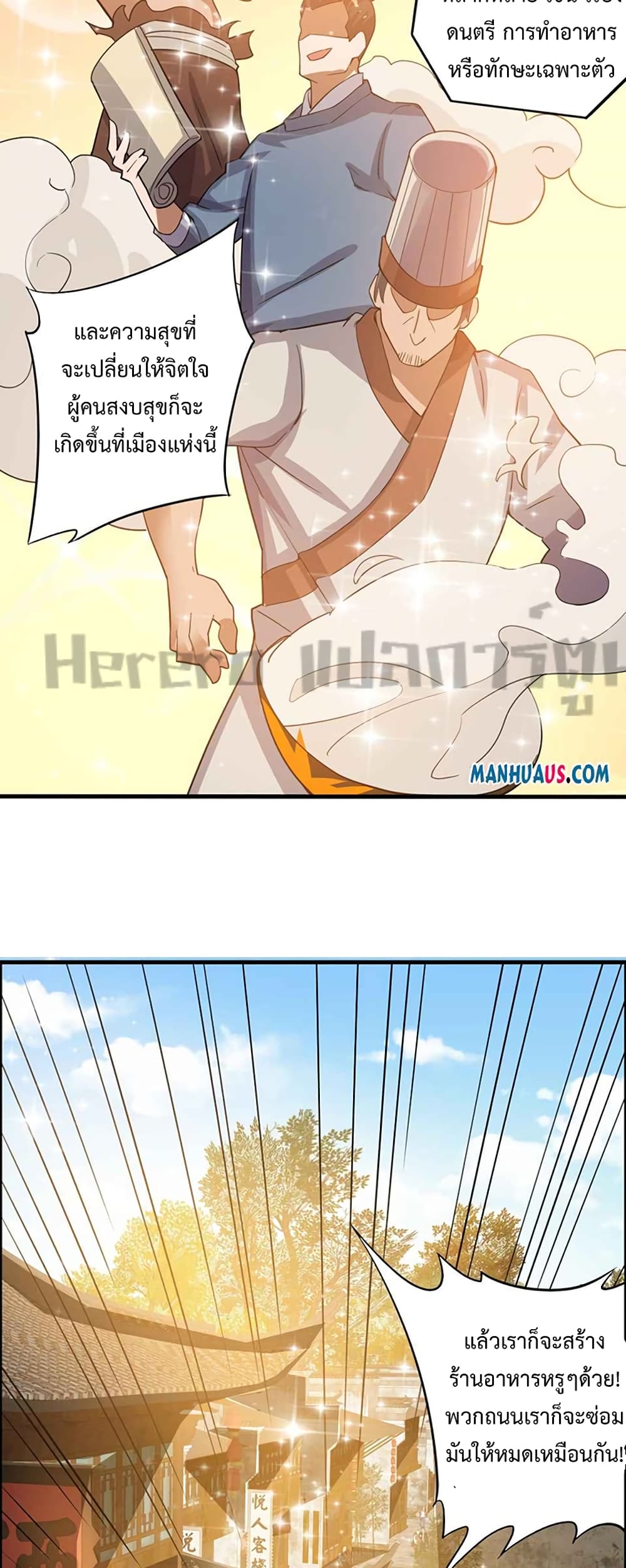Super Warrior in Another World ทหารเซียนไปหาเมียที่ต่างโลก ตอนที่ 212 (6)