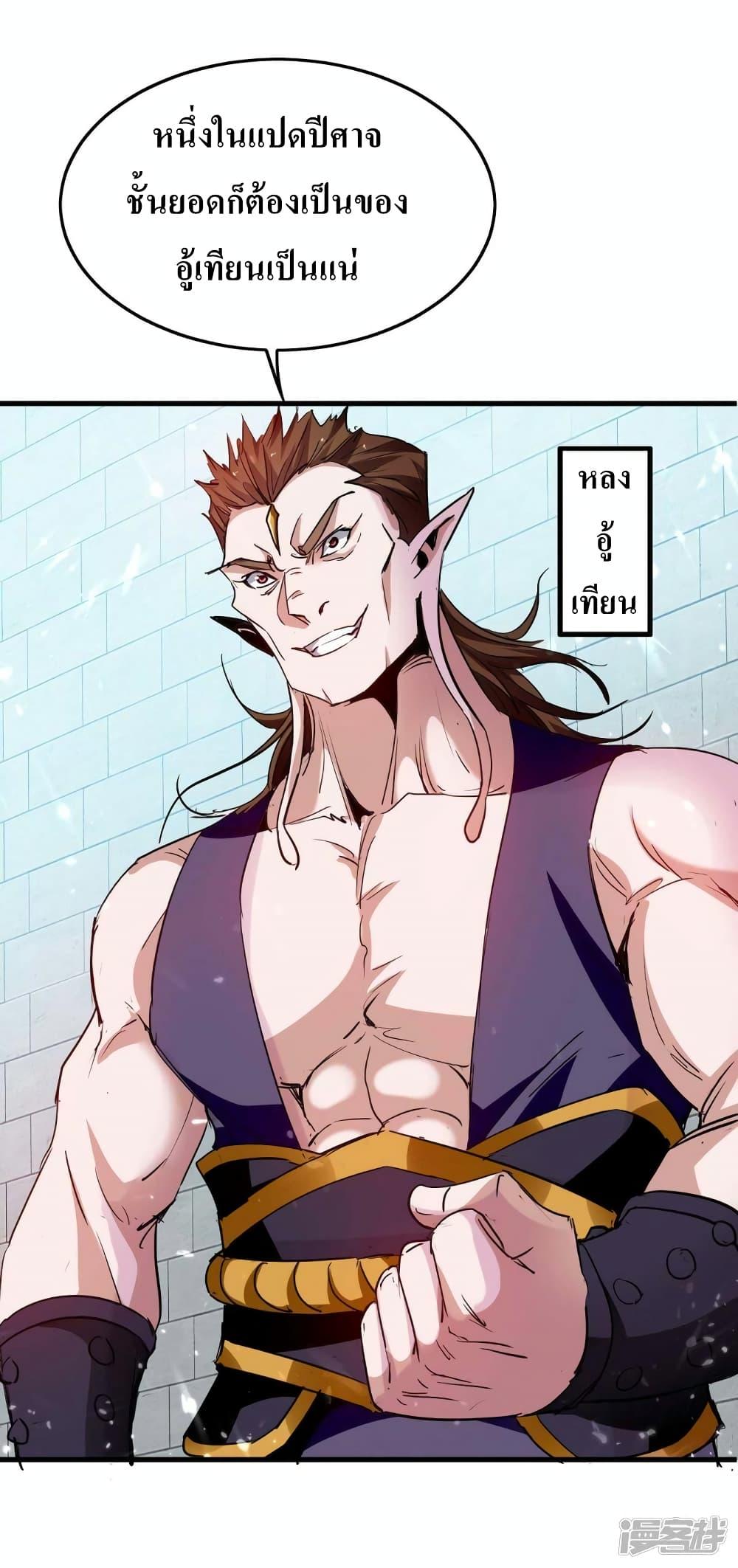 Return of Divine Emperor ตอนที่ 255 (13)