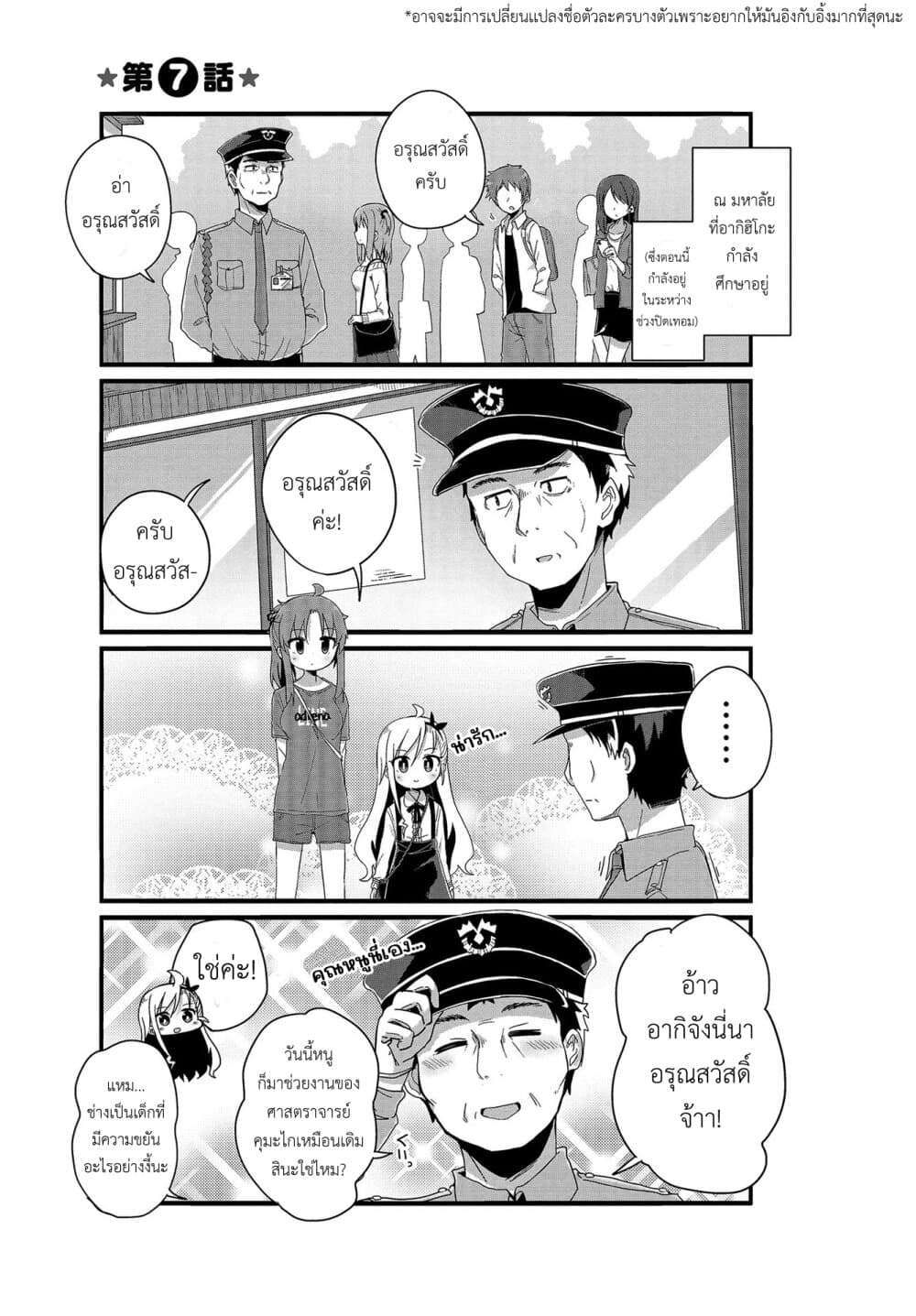 Yo Jo Life ตอนที่ 7 (1)