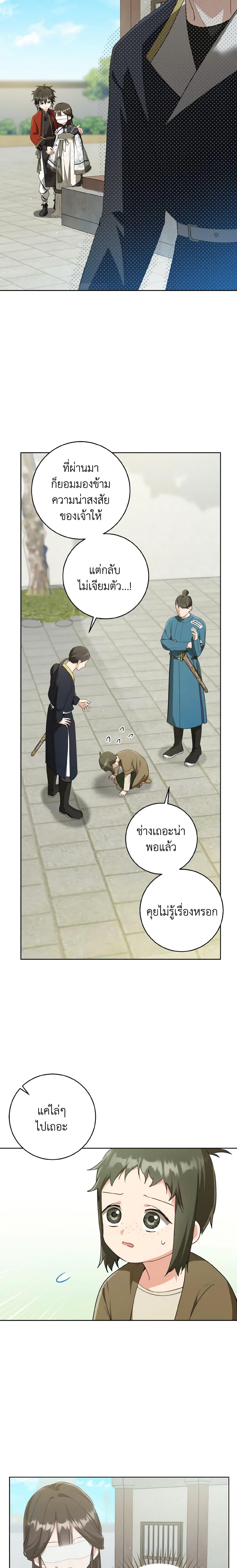 I Became The Despised Granddaughter 39 17