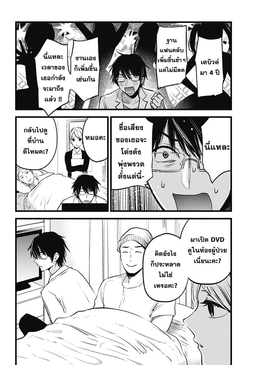 Oshi no Ko 1 06