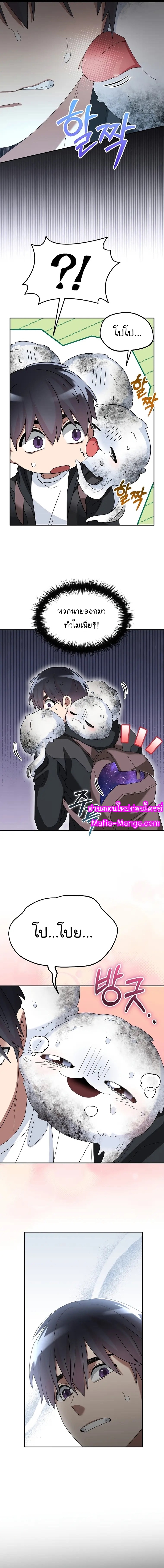 The Newbie Is Too Strong ตอนที่61 (17)