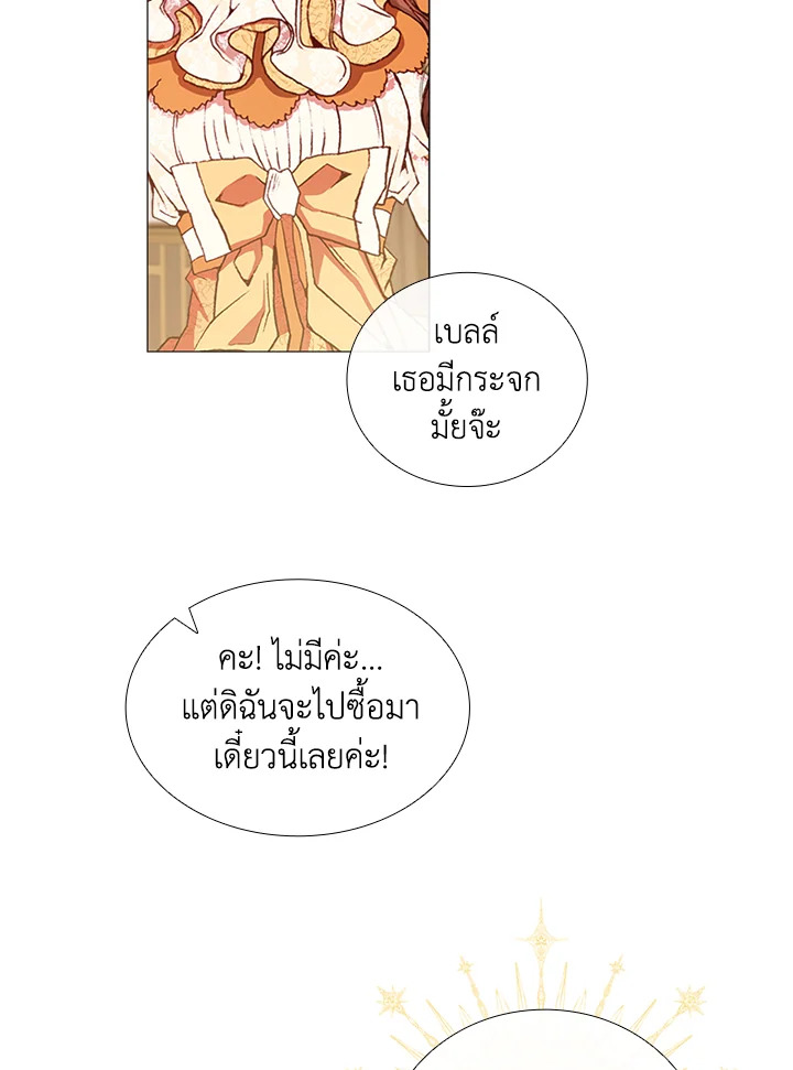 I Woke Up as the Ugly Duckling 8 33