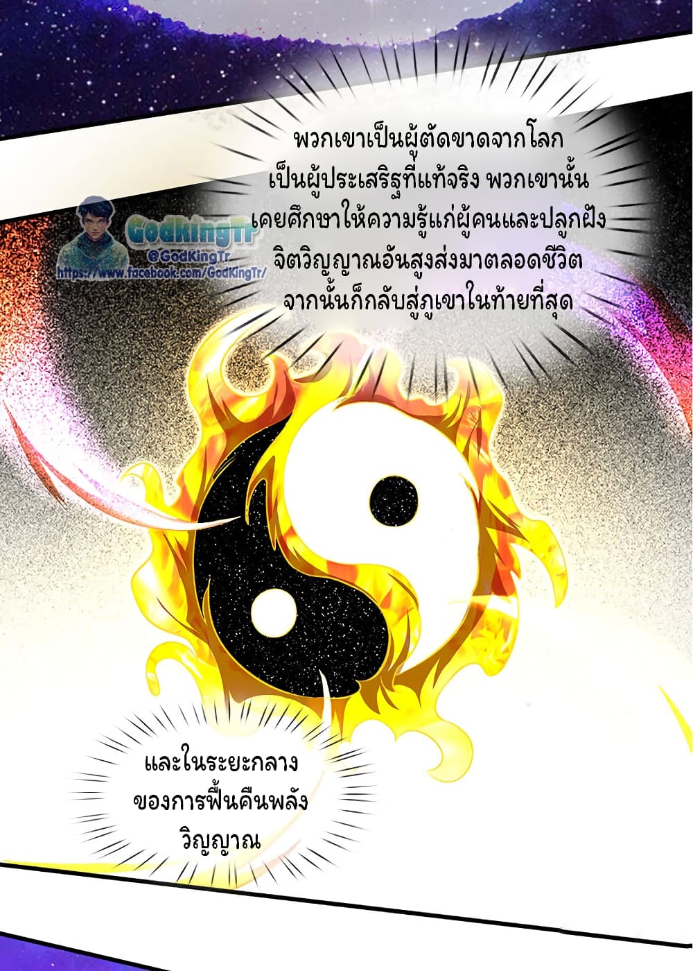 Eternal god King ตอนที่ 163 (20)