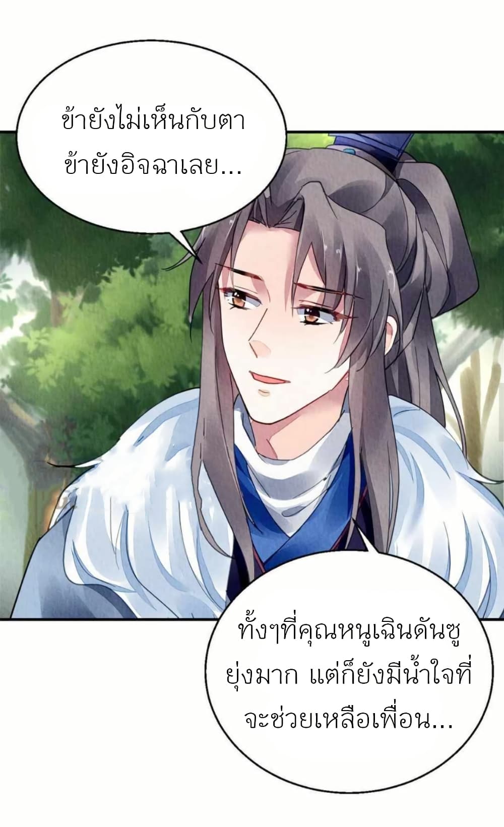 Chen Danzhu’s Revenge ตอนที่ 105 (8)