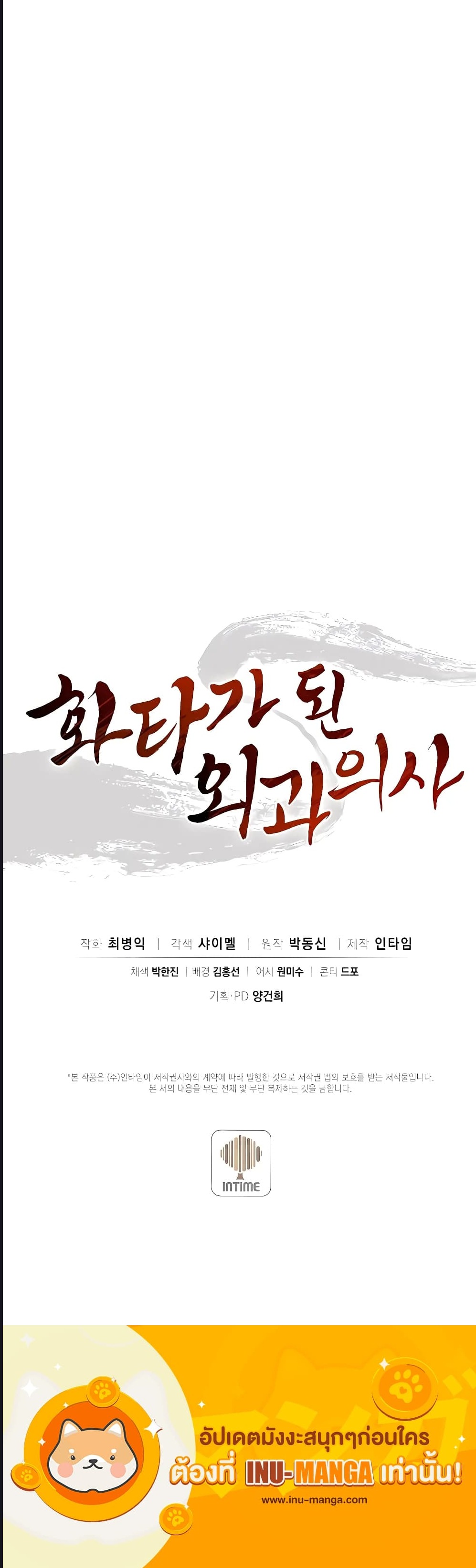 I Reincarnated as a Legendary Surgeon ตอนที่ 88 (10)