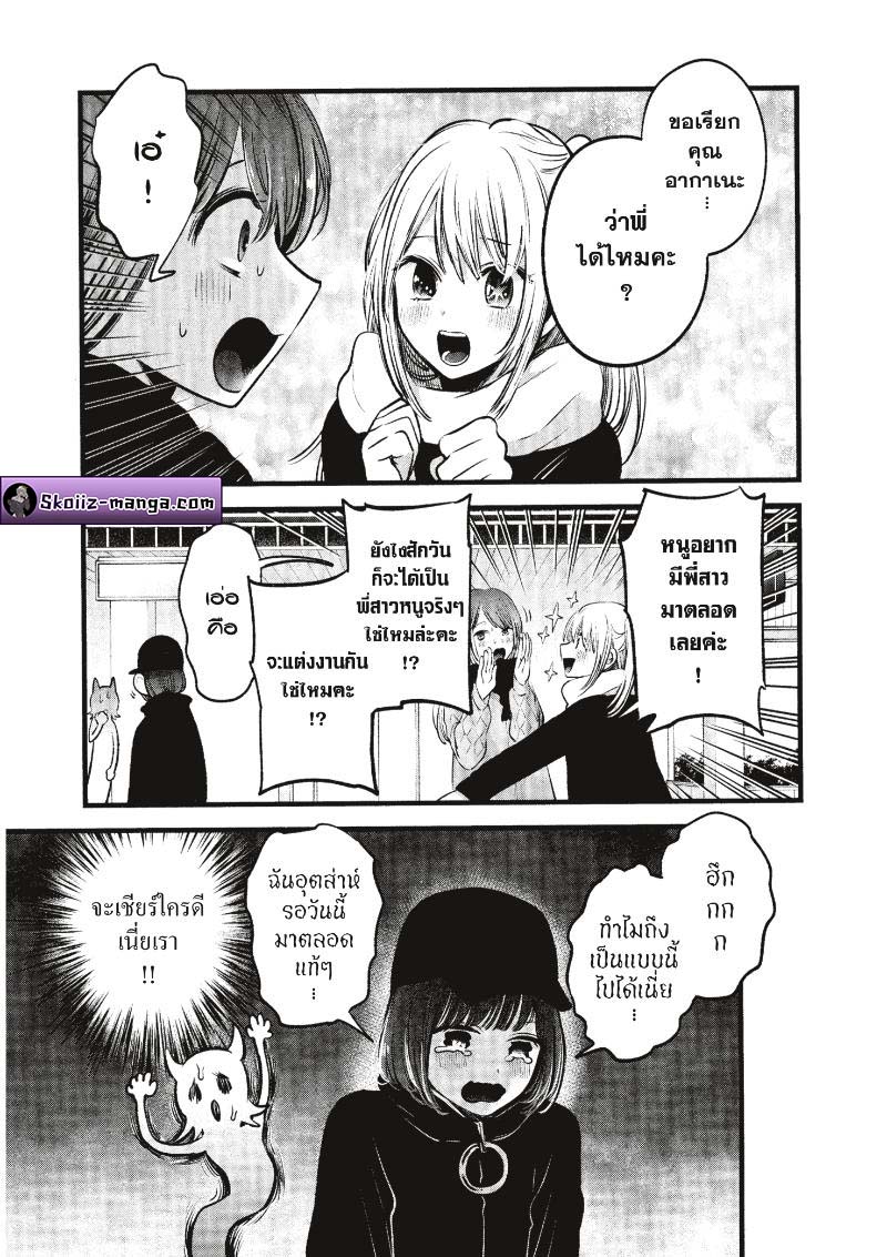 Oshi no Ko 74 (9)