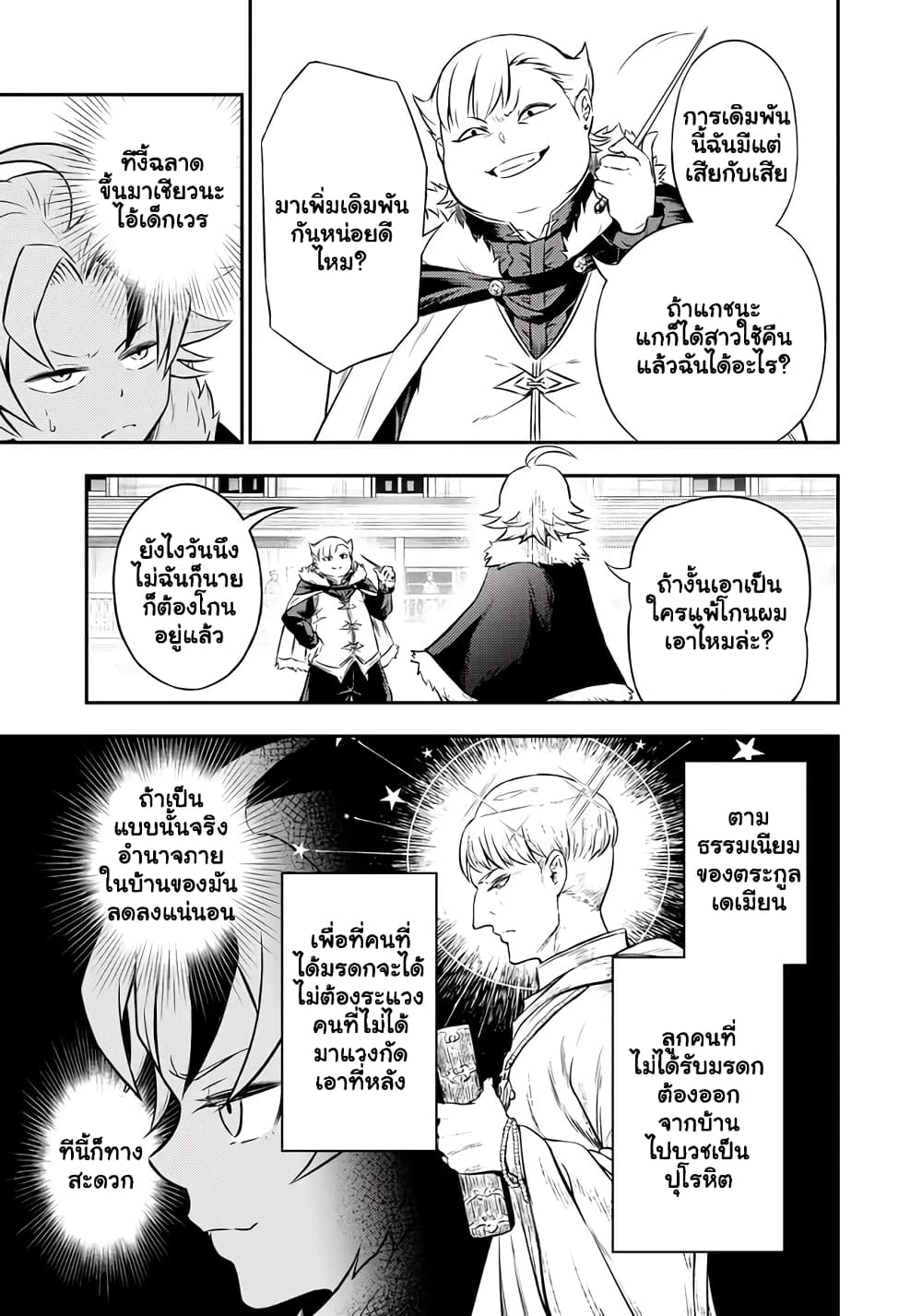 Fukushuu No Tensei Kizoku ~ Subete Wo ตอนที่ 3.1 (8)