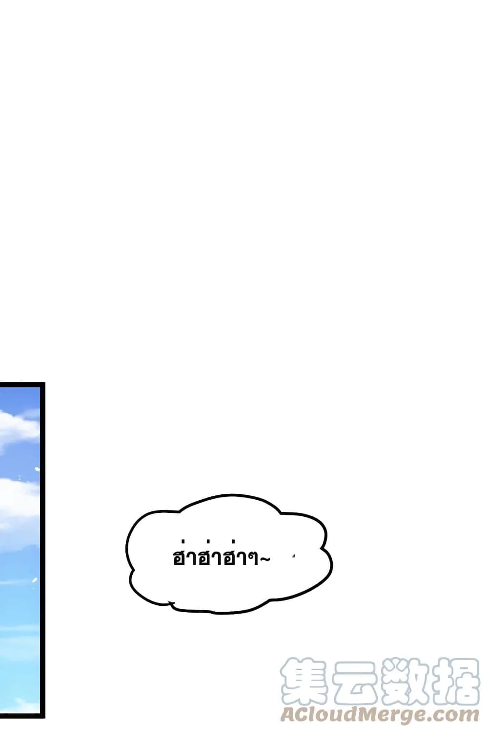 Godsian Masian from Another World ตอนที่ 103 (1)