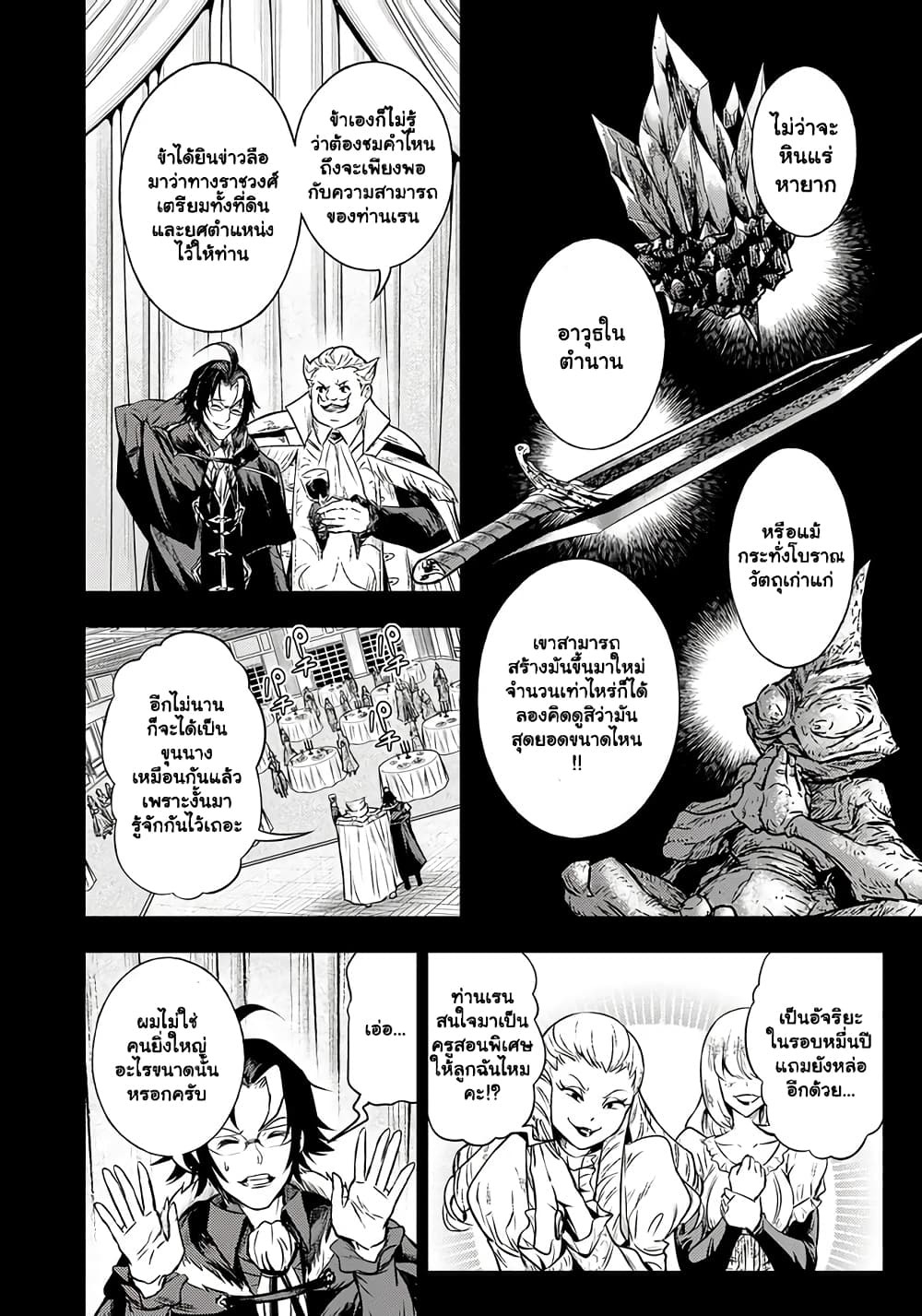 Fukushuu No Tensei Kizoku ตอนที่ 1.1 (10)