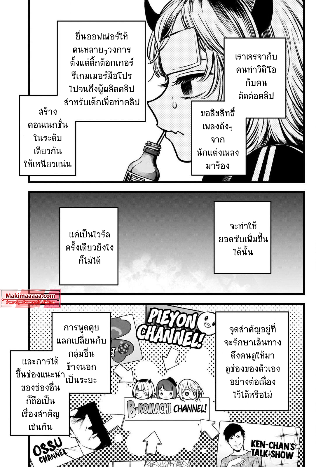 OSHI NO KO 81 07