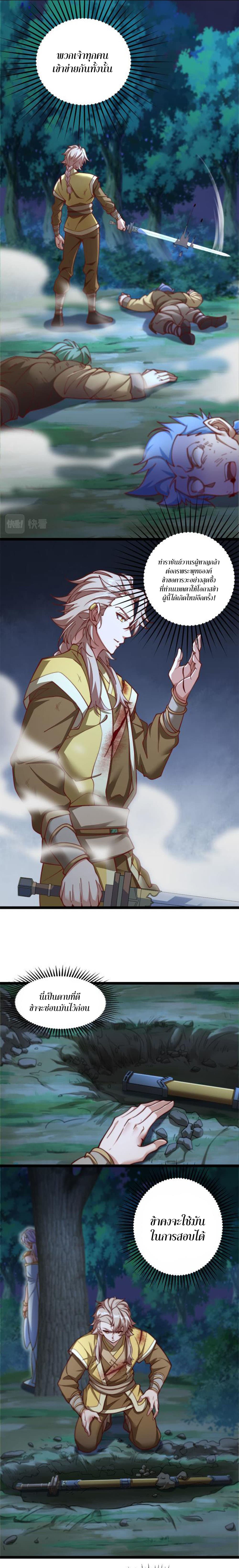 Heaven’s Devourer ตอนที่ 4 (17)