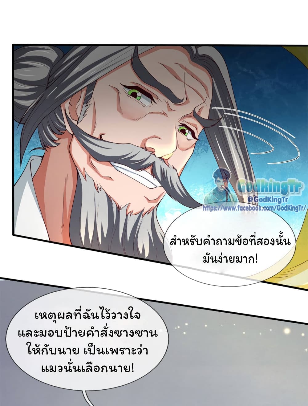 Eternal god King ตอนที่ 202 (13)