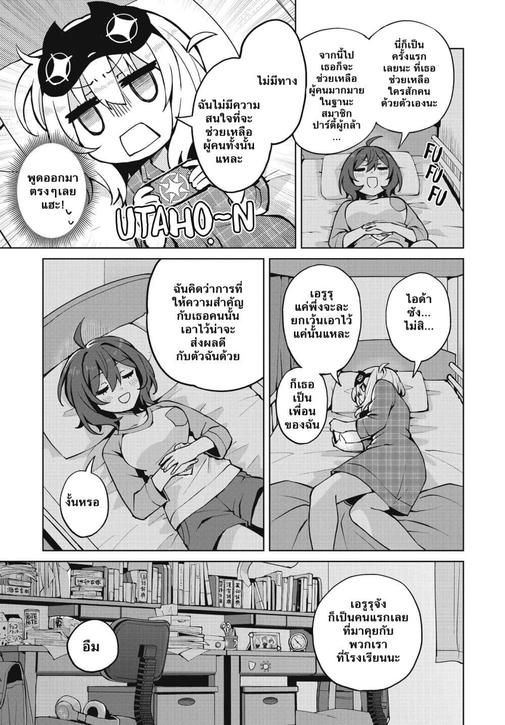 Houkago Saitensei! 6 04