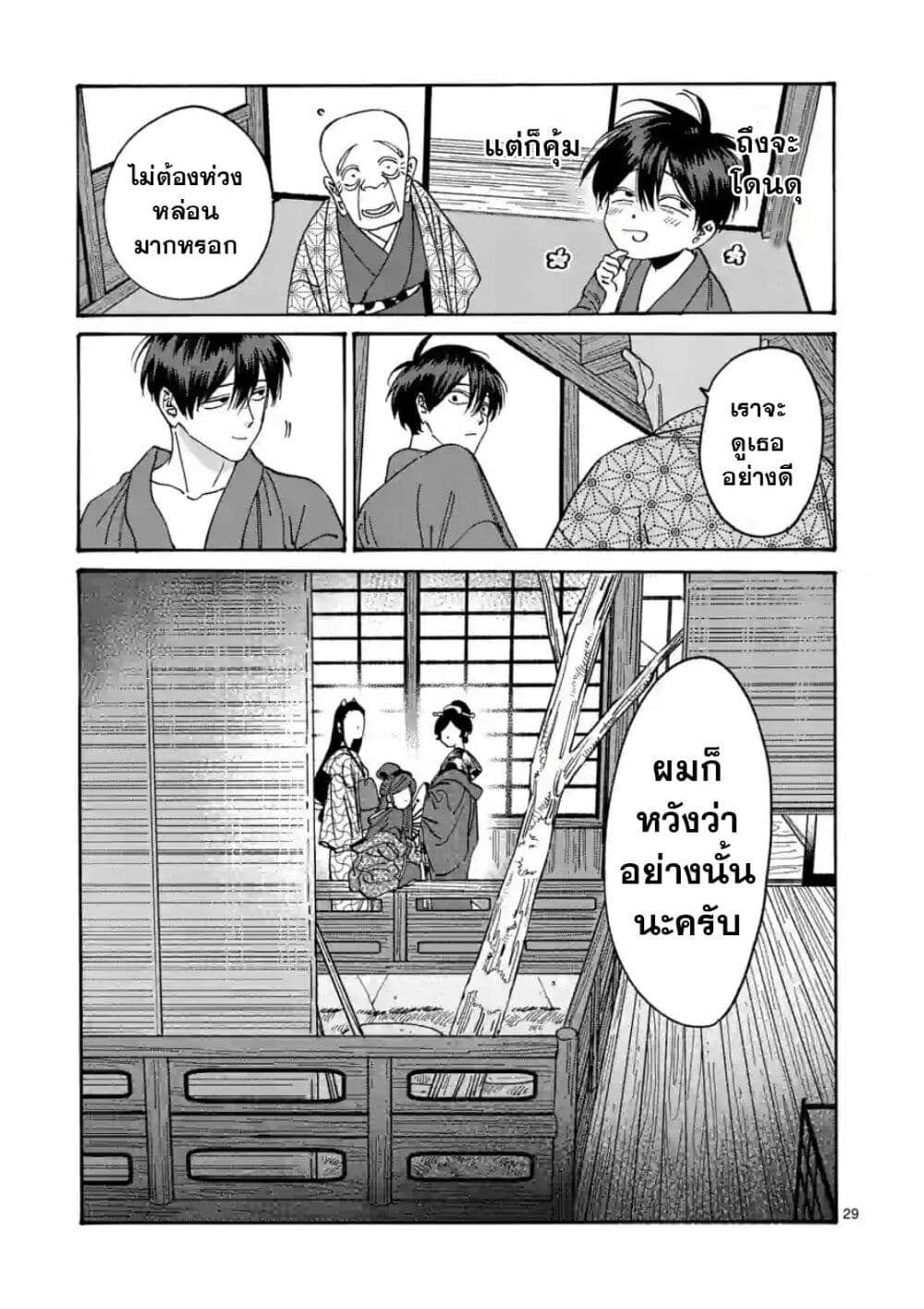 Hotaru no Yomeiri 5 31