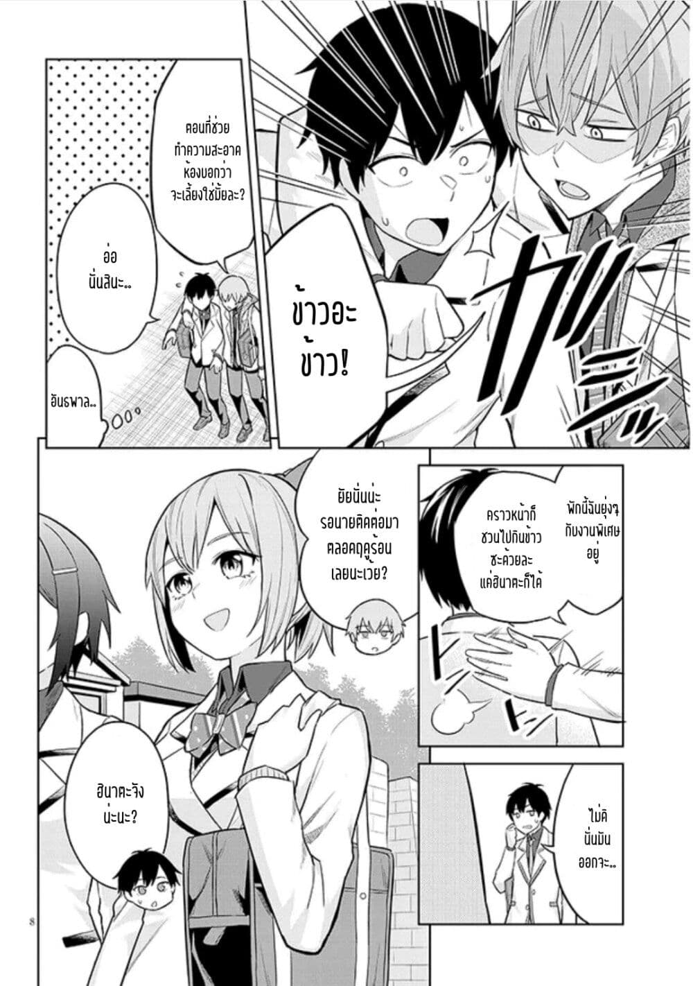 Jitsu wa Imouto Deshita 7 (8)