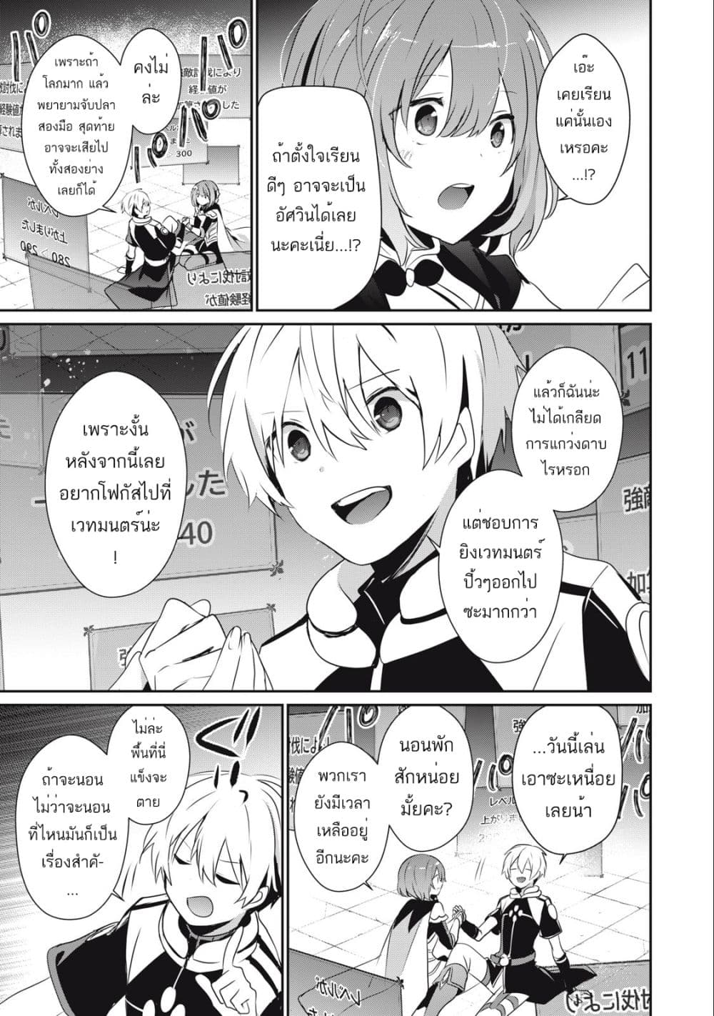 Teihen Boukensha da kedo Mahou wo Kiwamete ตอนที่ 12 (3)