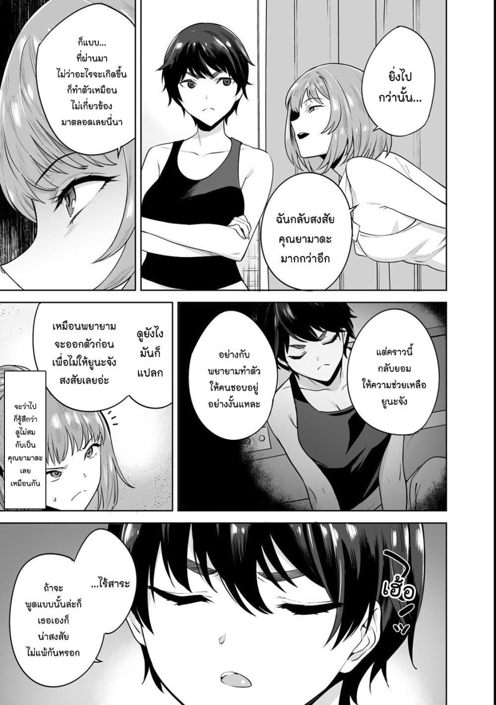 Tamarowa ตอนที่ 8 (19)