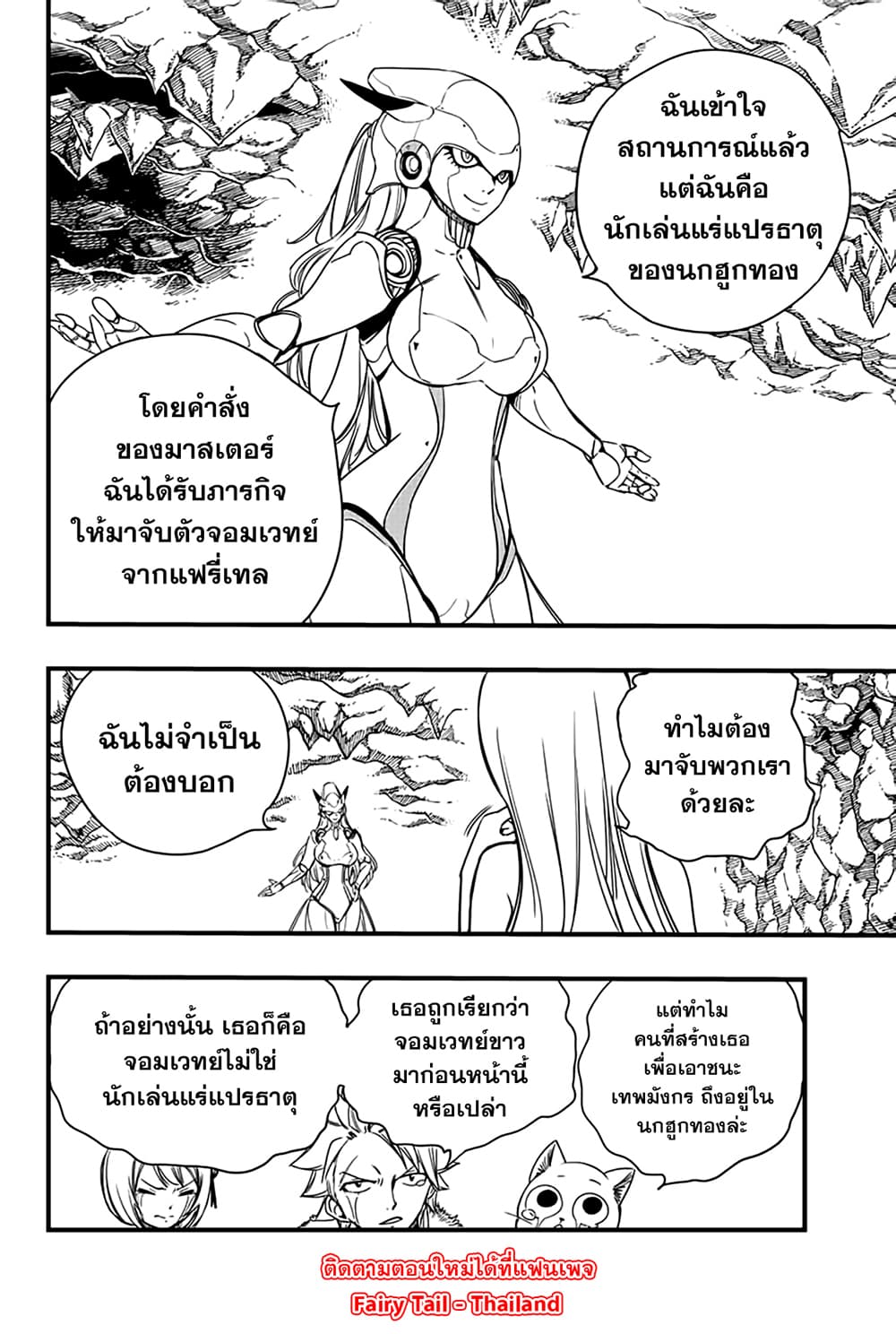 Fairy Tail 100 Years Quest 130 04