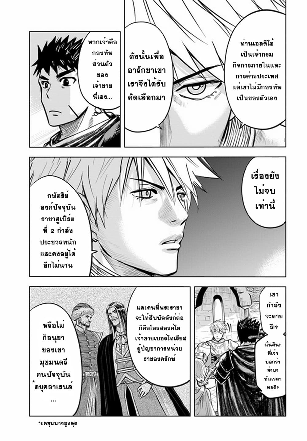 Oukoku e Tsuzuku Michi dorei Kenshi no 24 (22)