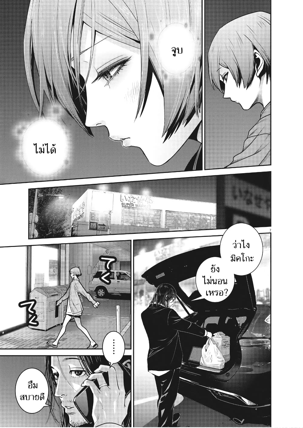 Superball Girl ตอนที่ 7 (7)