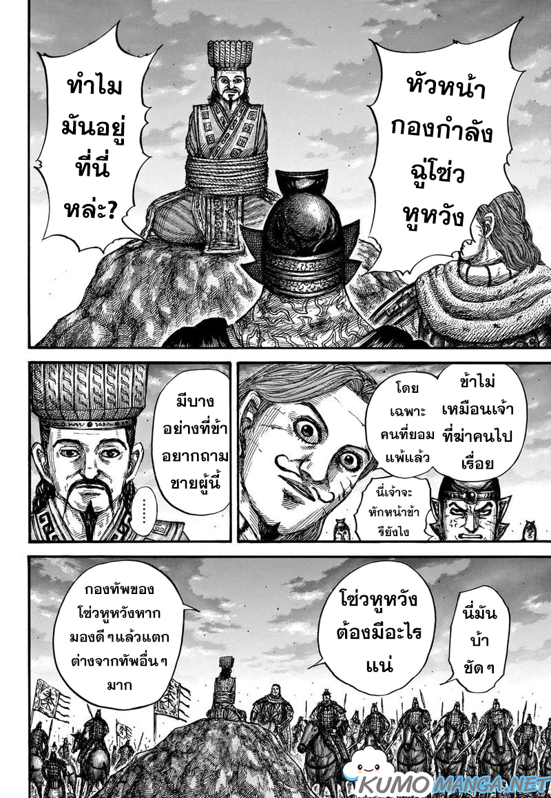 Kingdom 659 (17)