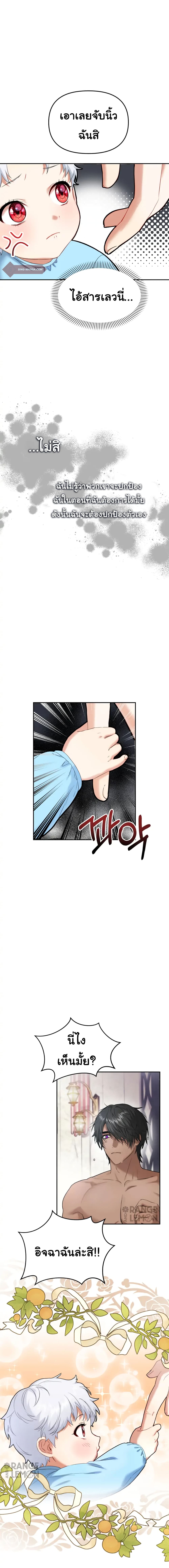 How to Survive As The Devil’s Daughter ตอนที่ 2 (15)