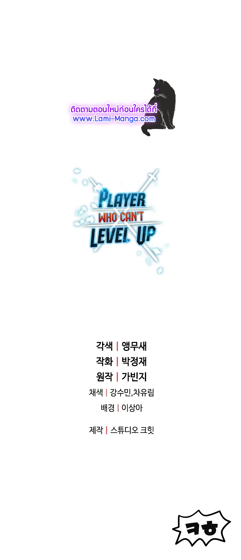 Player Who Can’t Level Up 99 10