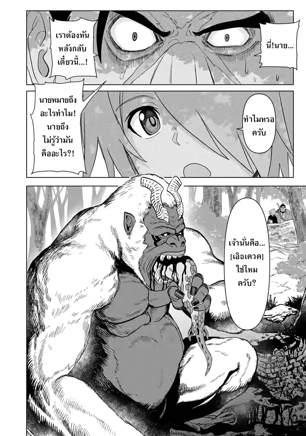 The Strongest Sage Without a Job 3 (6)