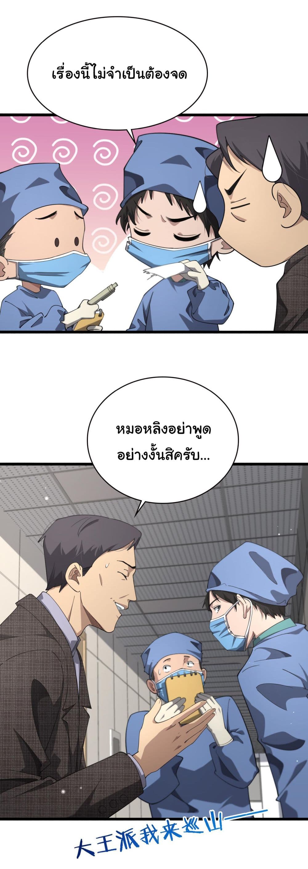 Dr.Lingran’s Ultimate System ตอนที่ 173 (29)