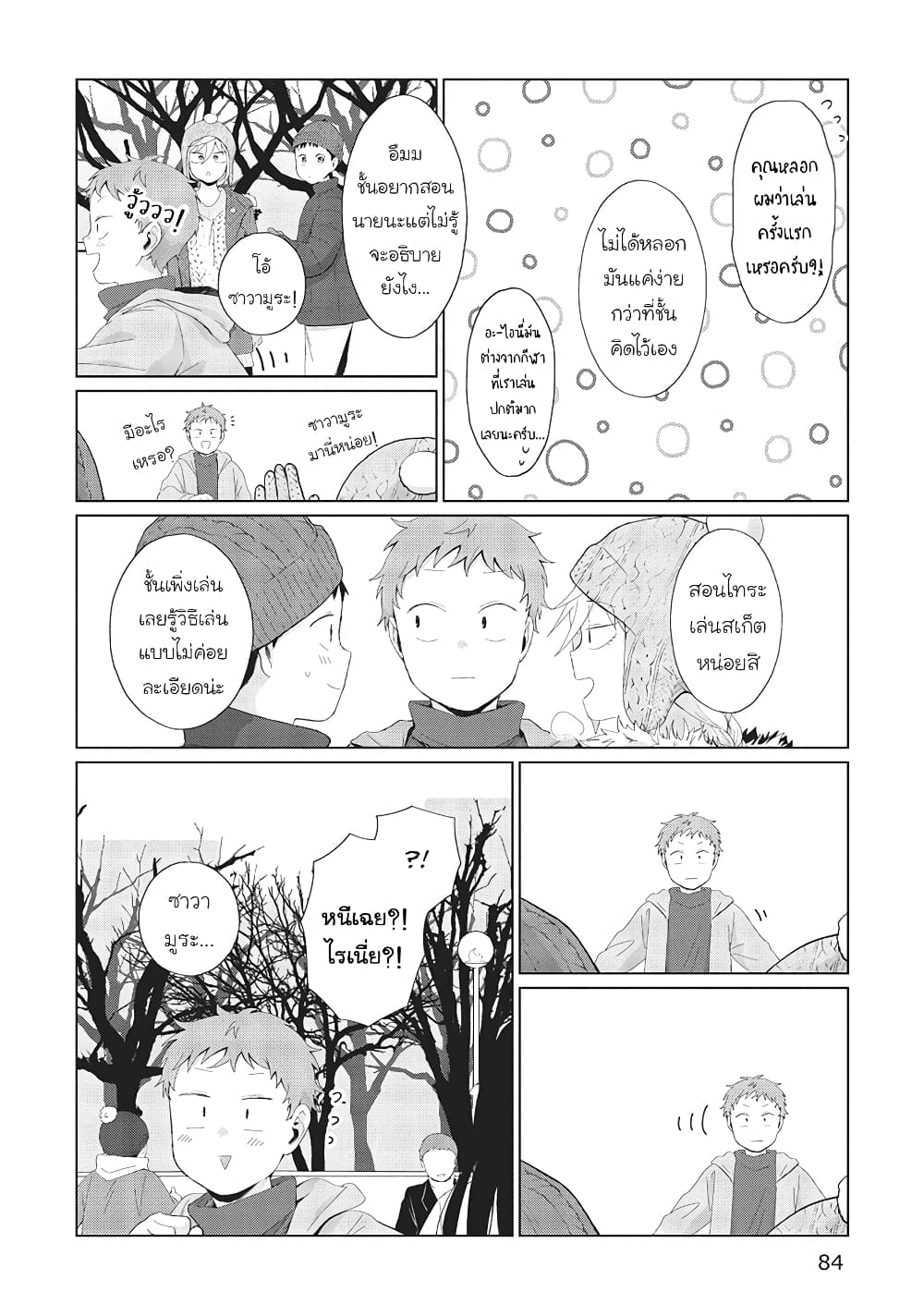 Tonari no Furi san ga Tonikaku Kowai ตอนที่ 32 (4)